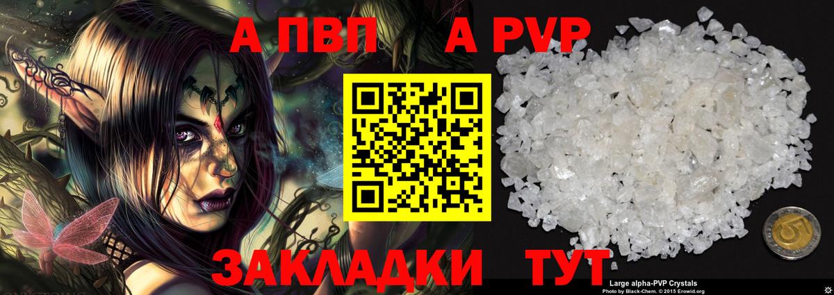 A PVP крисы CK  Вход с VPN  Alpha-PVP Соль  Туапсе 