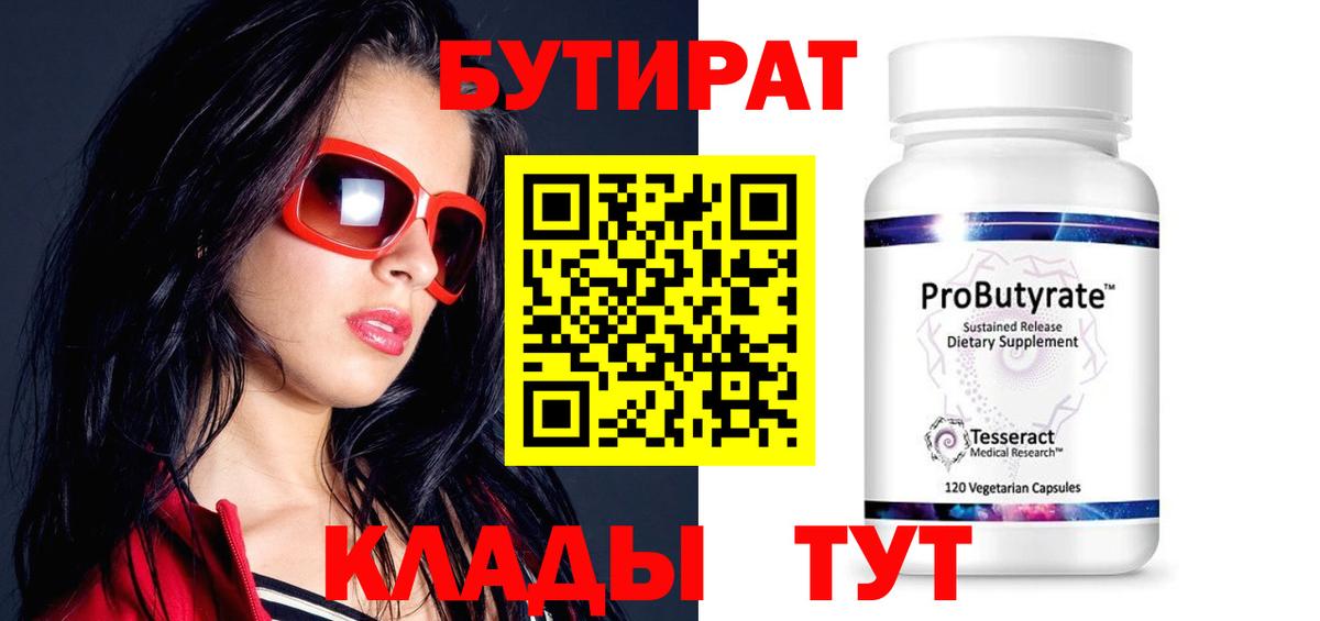 Туапсе  БУТИРАТ жидкий экстази  БУТИРАТ  Вход с VPN 