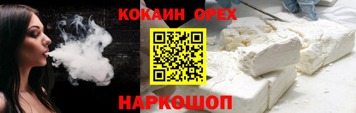 КОКАИН Columbia  Вход с VPN  КОКАИН  Туапсе  Кокаин 99% 