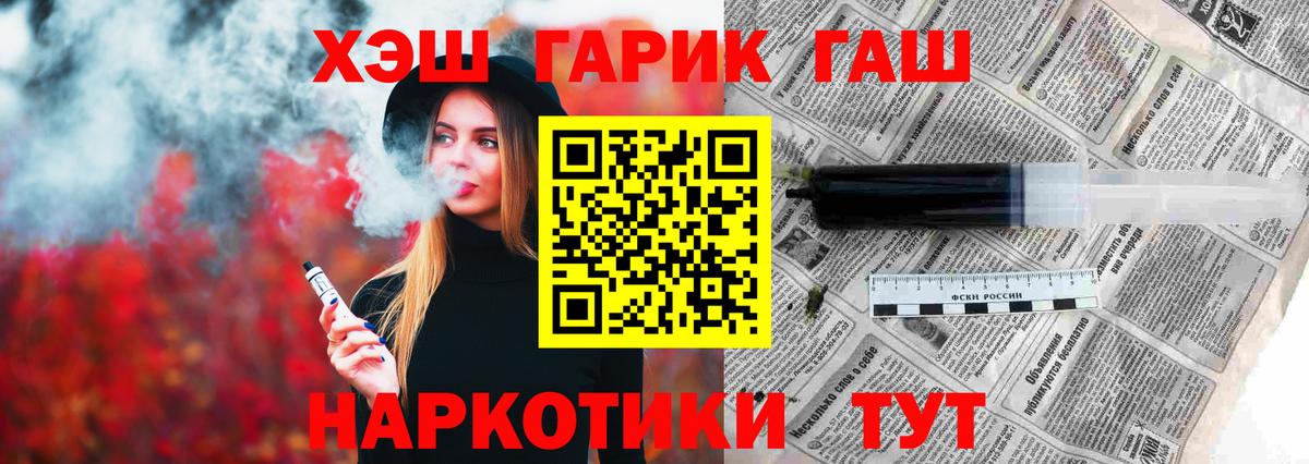 ГАШ хэш Туапсе