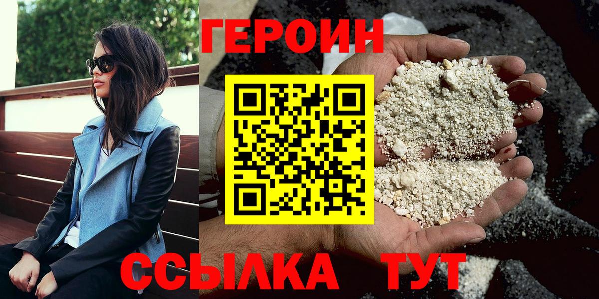 Туапсе  Героин VHQ  Вход с VPN 