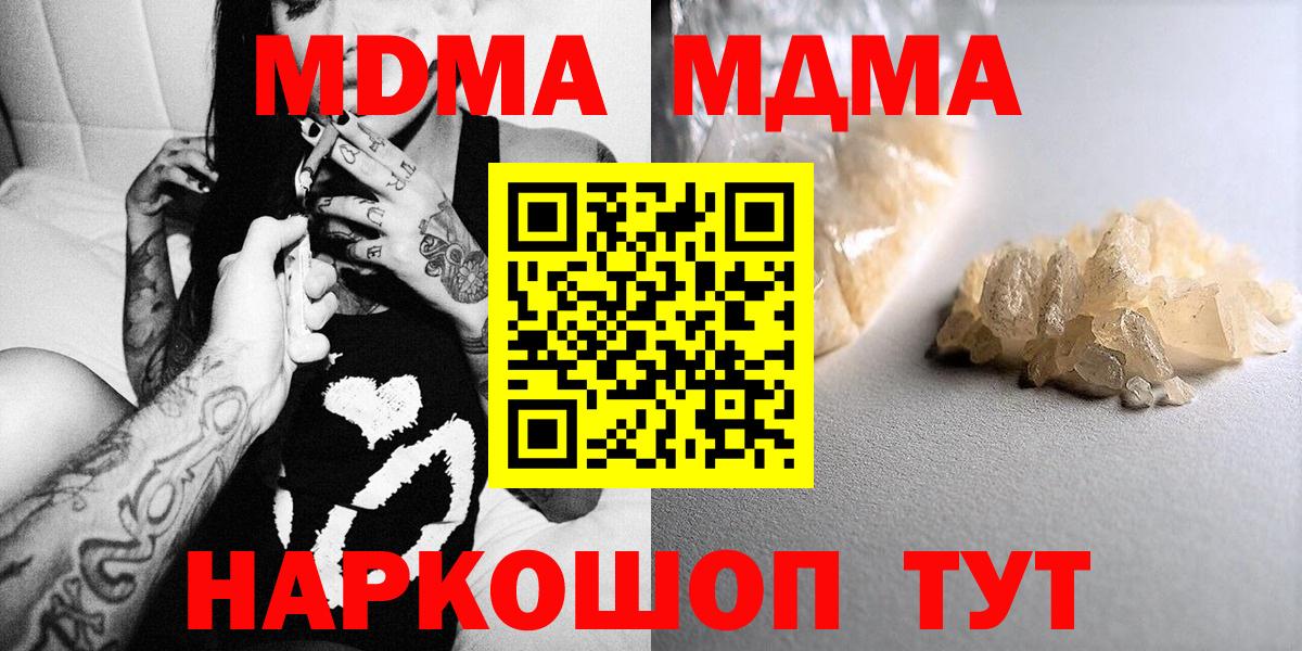 Туапсе  MDMA VHQ  Вход с VPN  MDMA молли 