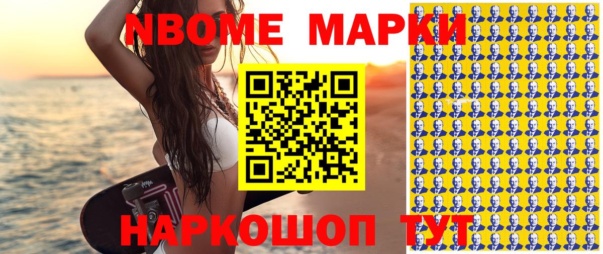 Марки N-bome 1,5мг  Наркотические марки  Туапсе  Вход с VPN 